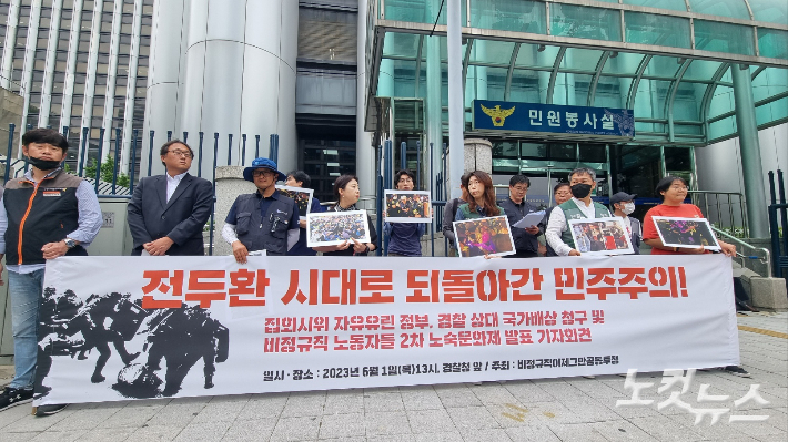 1일 오후 1시 비정규직 노동자들이 서울 서대문구 경찰청 앞에서 기자회견을 열고 지난달 25일 경찰의 집회 강제해산 조치를 규탄했다. 양형욱 기자