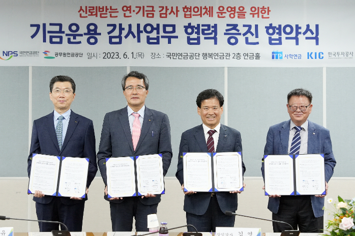국민연금공단을 비롯한 3대 공적연금기관은 1일 한국투자공사와 기금운용 감사업무 협력 증진을 위한 업무협약을 체결했다. 국민연금공단 제공