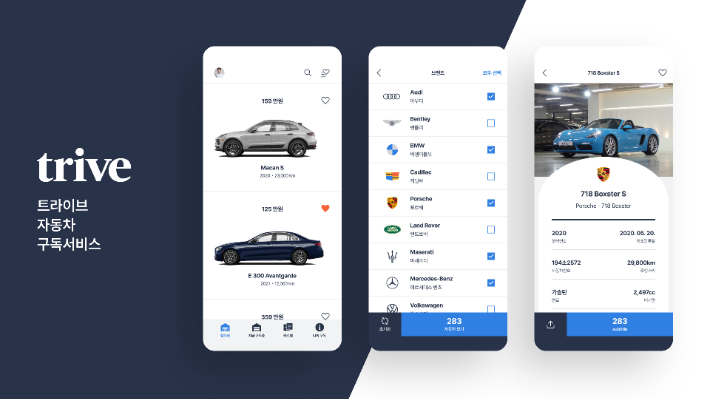 트라이브 자동차 구독 서비스. 부산연합기술지주 제공