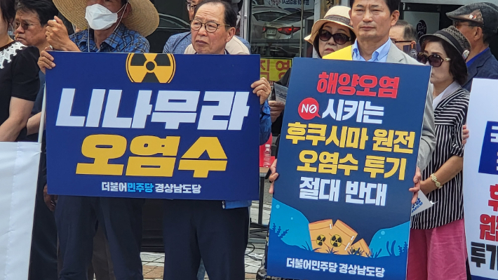 경남 민주당 "日 오염수 투기 반대 서명운동 동참해 달라"