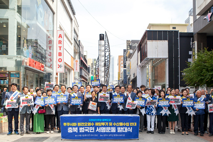 민주당 충북도당, 후쿠시마 오염수 방류 저지 서명운동