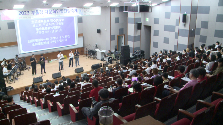 부산대학교 기계관 2층 국제회의실에서 2023 부울경 다문화 연합찬양축제가 개최되. 이석현VJ