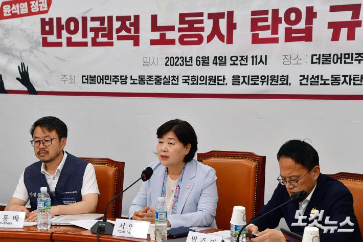 반인권적 노동자 탄압 규탄 기자간담회, 발언하는 서영교