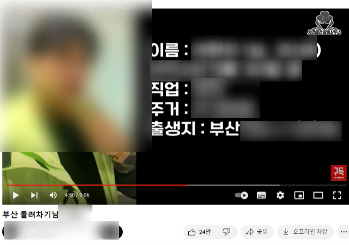 한 유튜브 채널에 공개된 서면 돌려차기 사건 가해자 A씨의 신상정보. 유튜브 채널 캡쳐