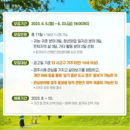 경주에서 한 달 살기 카드뉴스. 경주시 제공