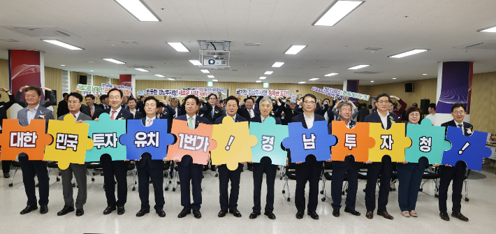 경남투자청 개청식. 경남도청 제공