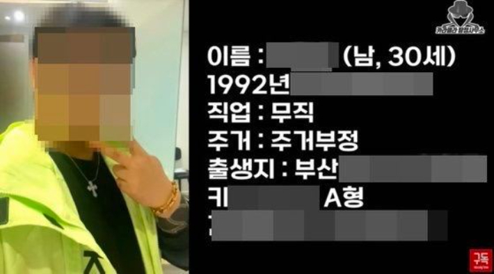 '부산 돌려차기' 사건 가해자 A씨(30대)에 대한 신상정보. 유튜브 '카라큘라 탐정사무소' 화면캡처.