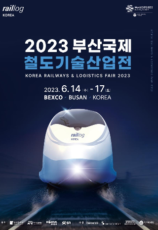 14일부터 17일까지 부산국제철도기술산업전이 열린다. 부산시 제공