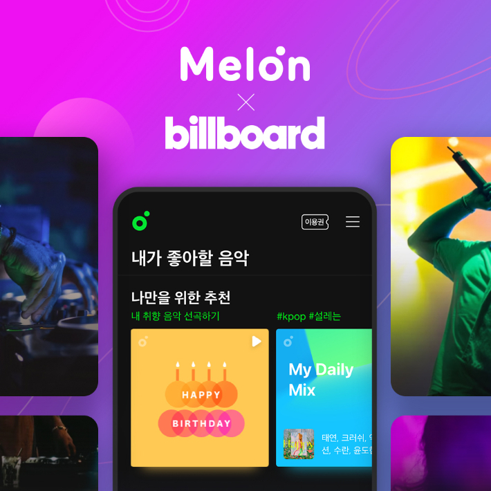 멜론 제공