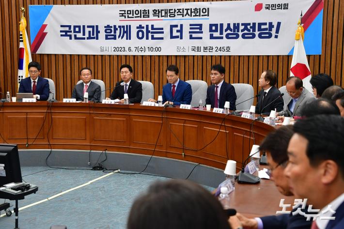 국민의힘 확대당직자회의