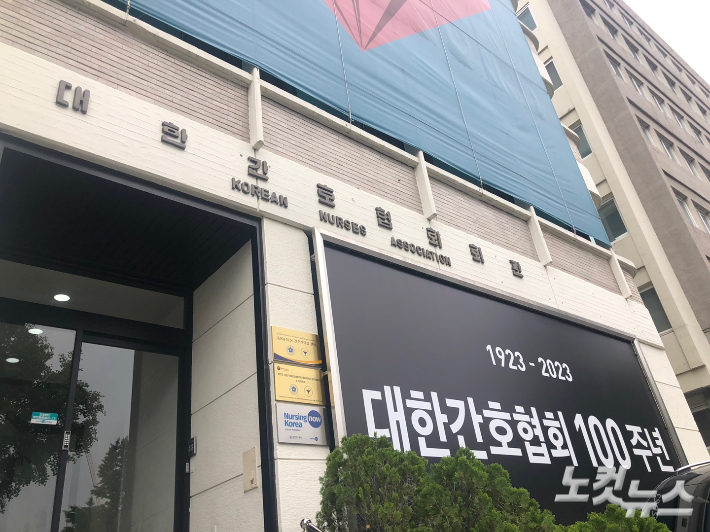 서울 중구 쌍림동 소재 대한간호협회 회관 전경. 이은지 기자