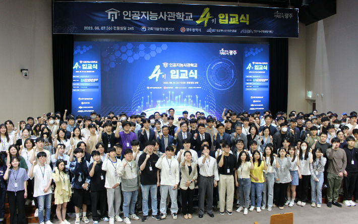 7일 인공지능사관학교 4기 입교식. 인공지능산업융합사업단 제공