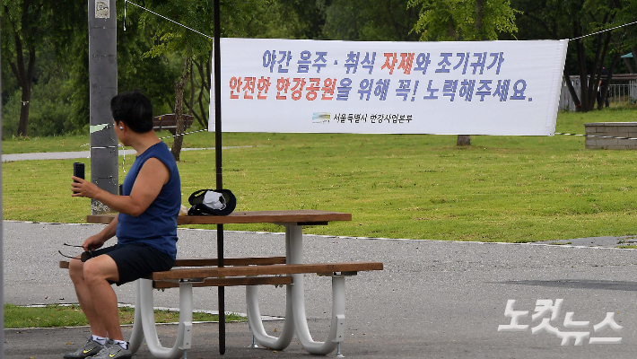 지난 2021년 7월 서울 한강공원 전역과 25개 주요 공원 전 구역에 밤 10시 이후 야간 음주 금지 행정명령이 내려졌을 당시 한강공원에 걸렸던 현수막. 박종민 기자
