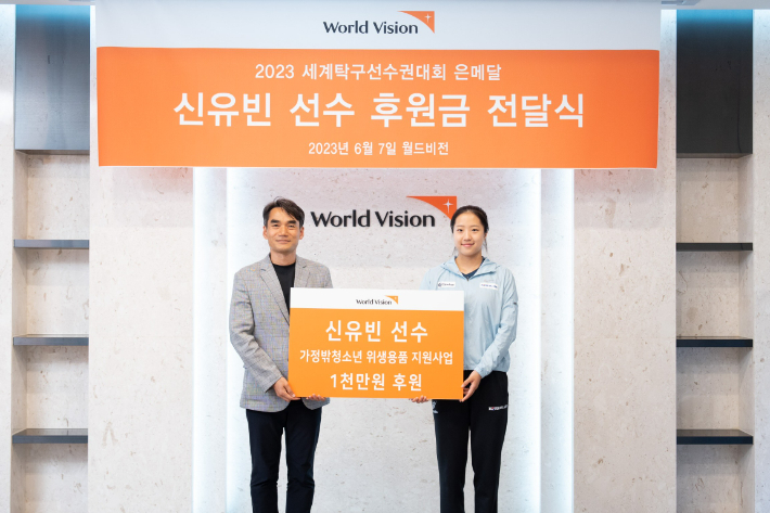 한국 여자 탁구 간판 신유빈(오른쪽)과 월드비전 김성태 부장. 매니지먼트GNS