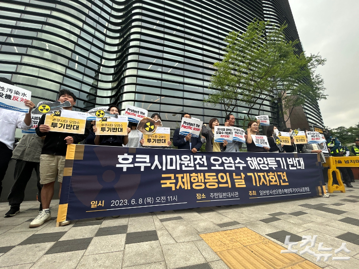 일본 방사성 오염수 해양투기 저지 공동행동이 8일 오전 11시 서울 종로구 일본대사관 앞에서 기자회견을 열고 방사성 오염수 해양방류를 반대했다. 양형욱 기자