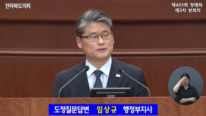 전라북도 임상규 행정부지사가 9일 도정질문 답변을 하고 있다. 전북도의회 의정방송 캡처