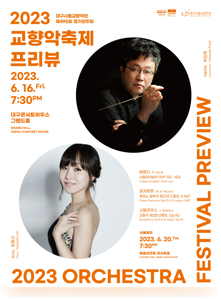 대구시립교향악단 제공 