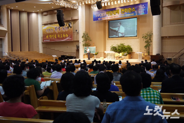 지난 2013년 7월 15일 여수은파교회에서 열린 이단대책 컨퍼런스. 전남CBS