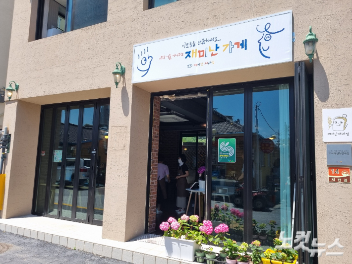 순천 저전동에 문을 연 재미난가게. 박사라 기자 