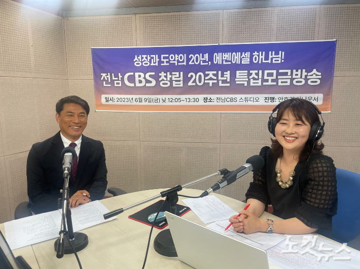 지난 9일 진행된 전남CBS 창립 20주년 방송