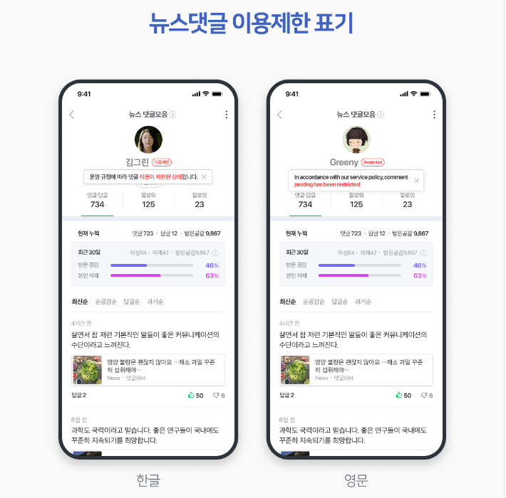네이버 뉴스 댓글 이용 제한 표기. 네이버 제공 