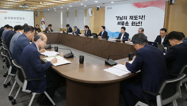 경남도 실국본부장 회의. 경남도청 제공
