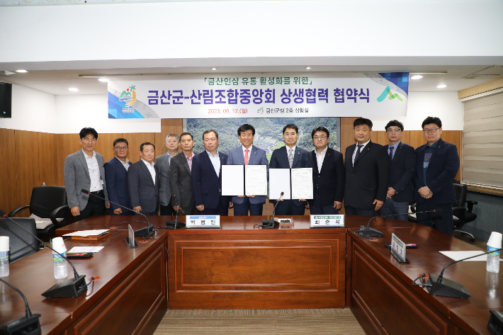 금산군-산림조합중앙회 금산인삼 유통 활성화 협약. 금산군 제공