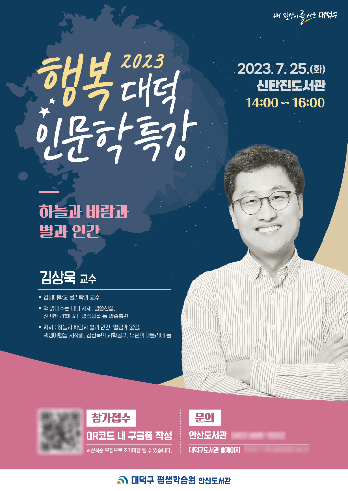 2023 행복대덕 인문학 특강 안내 그림. 대덕구 제공