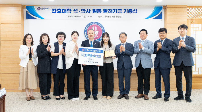 전북대학교 간호대학 대학원생 46명은 발전기금 6650만 원을 대학경쟁력 향상기금으로 써 달라며 발전지원재단에 기부했다. 전북대 제공