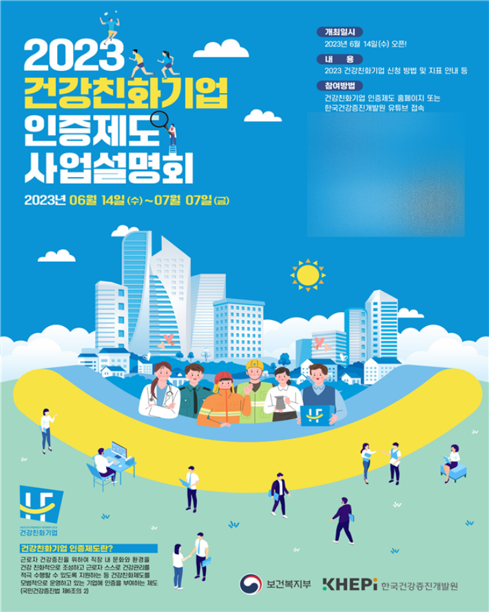 직원 건강관리 돕는 '건강친화기업' 내달 7일까지 신청 - 노컷뉴스