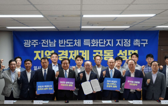 광주상공회의소는 13일 목포·여수·순천·광양 등 전남지역 상공회의소와 공동으로 `광주전남 반도체 특화단지'를 지정해줄 것을 촉구하는 성명을 발표했다. 광주상의 제공