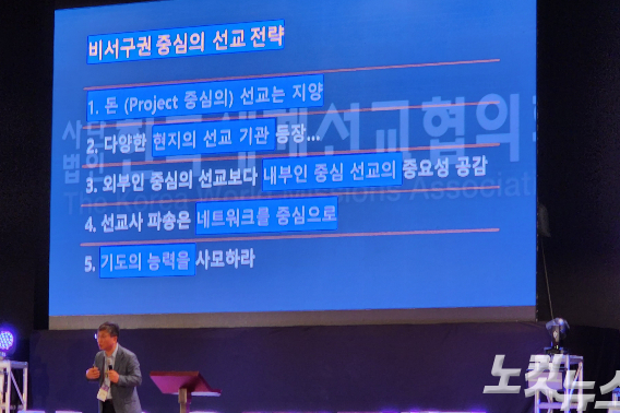 이번 대회에선 서구 선교가 주도했던 힘에 의한, 일방적인 선교 방식에서 벗어나 다중심적이고 쌍방향적 선교로 전환해야 한단 점이 강조됐다. 