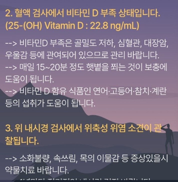 한 노동자는 5년간 건강검진에서 '비타민 D 부족' 진단을 받았다. 2022년 건강검진 결과. 노동자 제공 