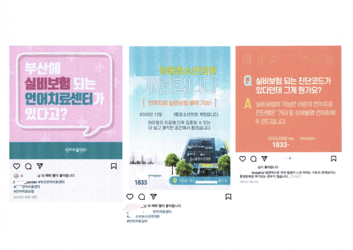 A씨가 개설한 소아청소년과의원이 SNS에 올린 언어치료 광고. 부산경찰청 제공