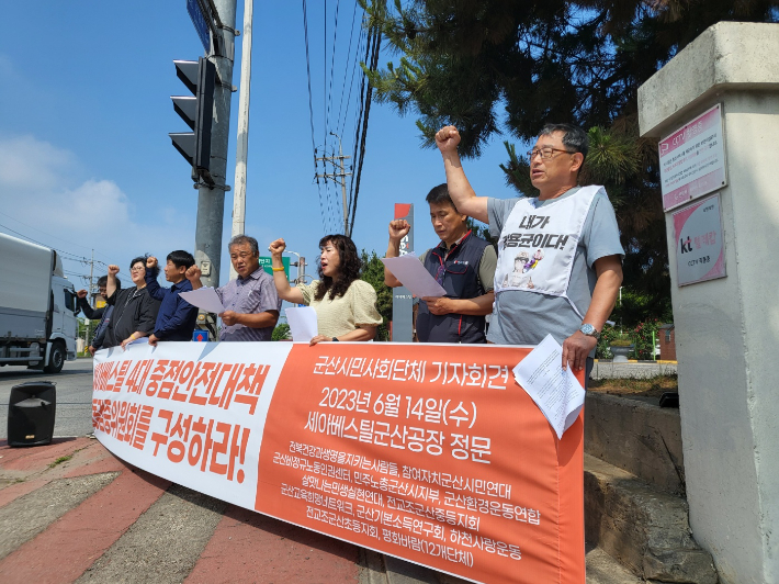 전북건강과생명을지키는사람들(이하 건생지사) 등 시민사회 단체는 14일 오전 세아베스틸 군산공장 정문에서 기자 회견을 열었다. 김대한 기자