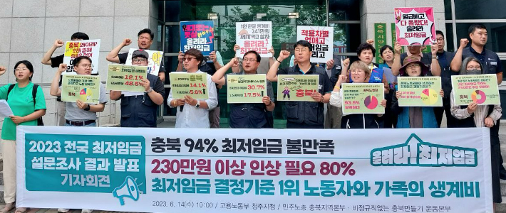 민주노총 충북지역본부 제공