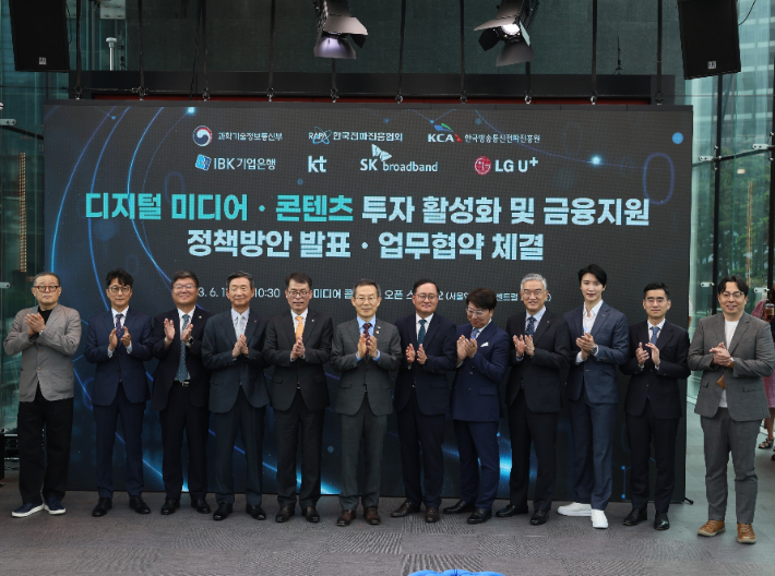 디지털 미디어‧콘텐츠 투자 활성화 및 금융지원 정책방안 발표‧업무협약 체결식에 참석한 이종호 과기부 장관(왼쪽 여섯번째). 과기부 제공