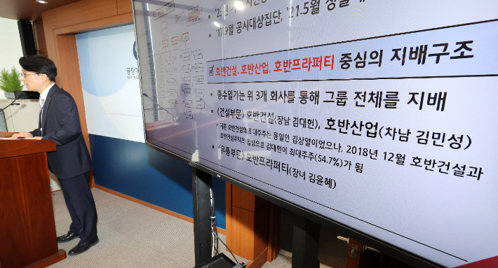 공정위, 호반건설에 과징금 608억 원 부과 결정. 연합뉴스