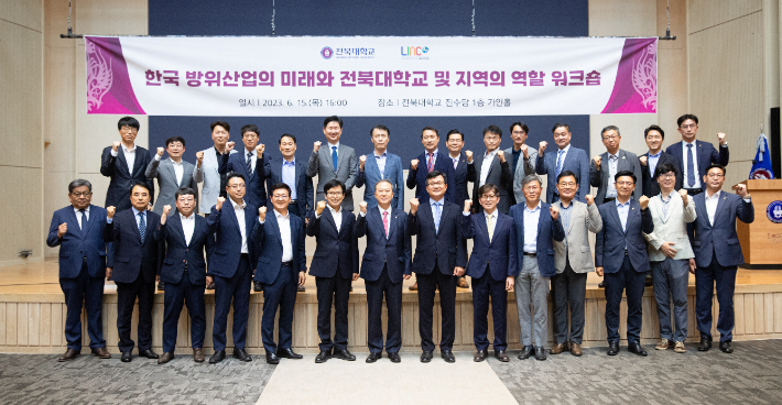 전북대는 15일 '한국 방위산업의 미래와 전북대학교 및 지역의 역할'이라는 주제로 워크숍을 열었다. 전북대 제공