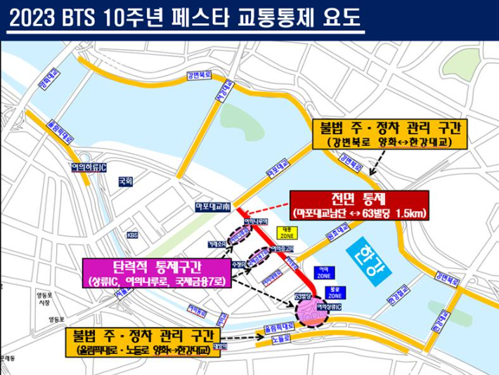 2023 BTS 10주년 페스타 교통통제 요도. 서울경찰청 제공
