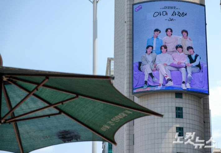 11일 서울 송파구 한 건물 외벽 전광판에 BTS 10주년 기념 광고가 상영되고 있다. 박종민 기자