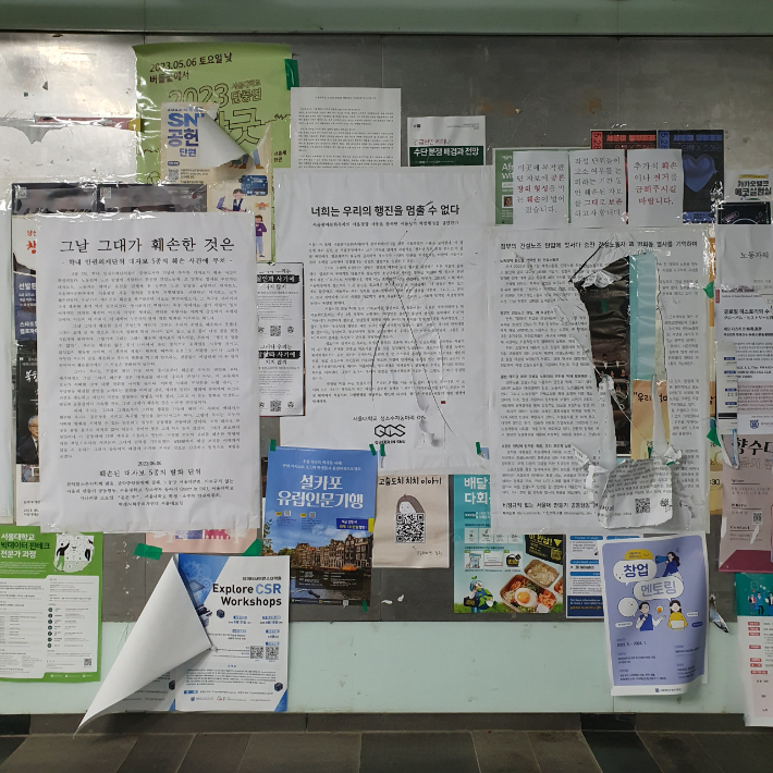 서울대 학내 인권단체가 학교 중앙도서관 터널에 붙인 대자보가 훼손됐다. 비정규직없는서울대만들기 공동행동 제공