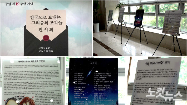 크리스찬메모리얼파크 내에 전시된 '고인에게 보내는 편지글' 공모전 수상작 모습. 노컷TV 채승옥