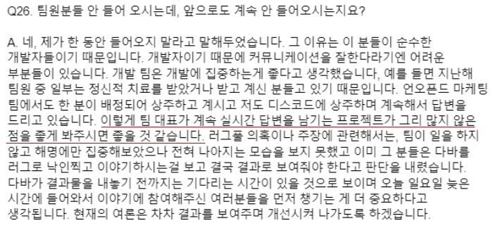 김기현 대표 아들이자 DAVA 리더인 김모씨가 지난 2월 19일 투자자들과 가졌던 질의응답을 DAVA 측에서 요약해 정리한 문서 캡처