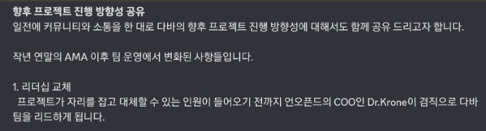 메신저 프로그램 '디스코드' 내 DAVA 계정 공지 채널 캡처