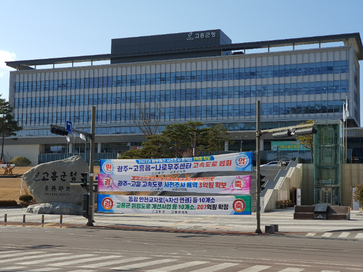 고흥군청. 고영호 기자