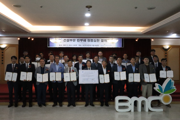 건설부문 반부패 청렴실천 결의대회. 부산도시공사 제공