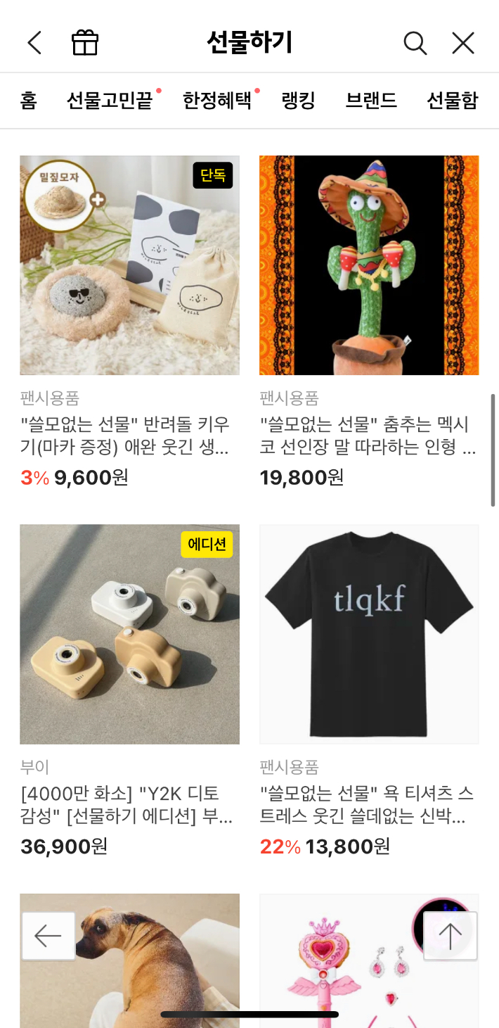 쓸모 없는 선물하기. 구재영 학생 제공