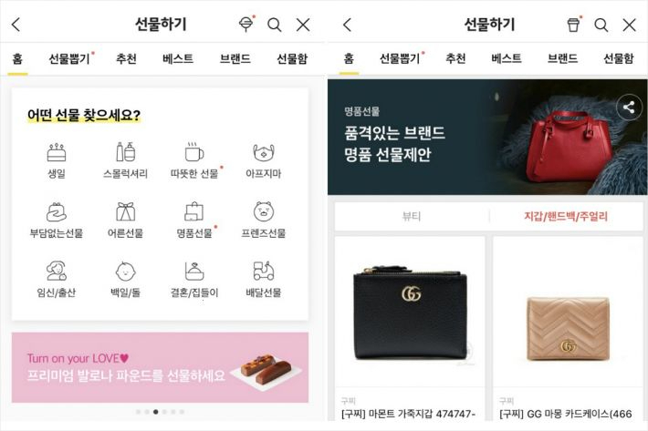 온라인 명품선물. 카카오 제공 