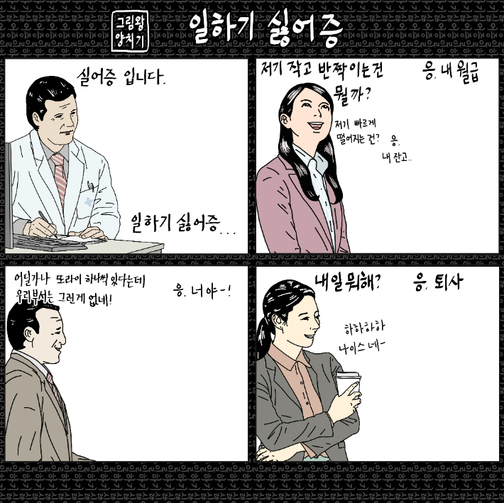 그림왕 양치기 작가의 인기 웹툰 '잡다한컷' 에피소드. 포토이즘 제공 